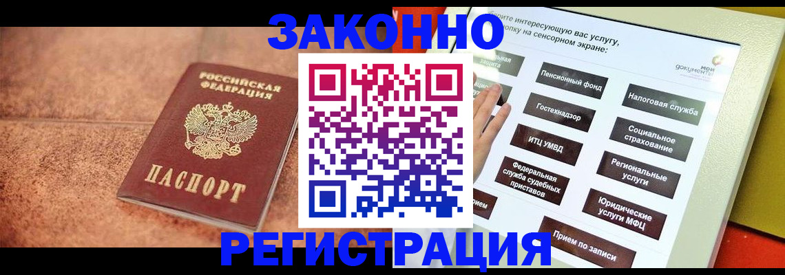 временная регистрация для школы в Козловке